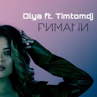 OLYA - Римами