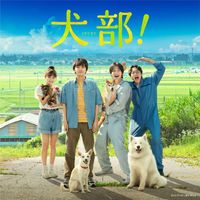 GEN - The Original Soundtrack from The Movie “INUBU: The Dog Club”