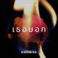 KITTA - เธอบอก