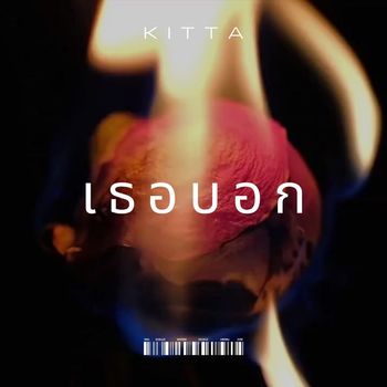 KITTA - เธอบอก