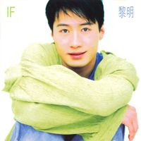 黎明 - IF