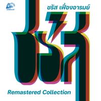 ชรัส เฟื่องอารมย์ - Remastered Collection (1981)