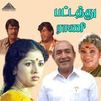 Deva & Kalidasan - Pattathu Raani (Original Motion Picture Soundtrack)