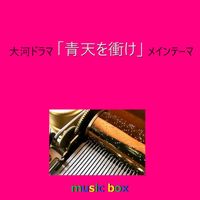 Orgel Sound J-Pop - Seiten Wo Tsuke (Music Box)