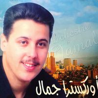 Orchestre Jamal - Aayto Li Lhbibi Lghali