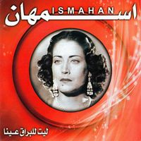 Asmahan - Lit lel brak aina
