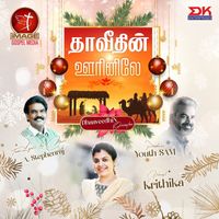Krithika - Dhaaveedhin Oorinilae - Single