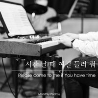 Monthly Psalms - Please come to me if You have time