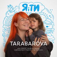TARABAROVA - Я і ТИ (для UNICEF Ukraine у межах інфокампанії «Гратися і не боятися»)