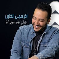 Hussein Al Deek - Akher Hammi Lkhayen