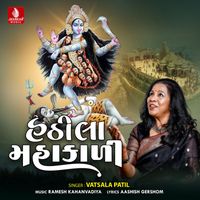 Vatsala Patil - Hathila Mahakali