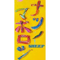Sheep - Natsu No Maboroshi