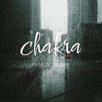 Chakra - Лил дождик