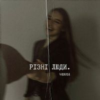 Vasilisa - Різні люди