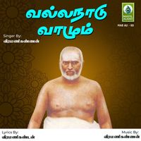 Veeramanikannan - Vallanadu Vazhum - Single