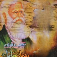 Imran Ali - Rahman Baba Kalam