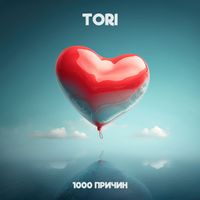tori - 1000 причин