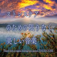 Junichi Kamiyama J.Project - Infinitely beautiful Music for Stress Care