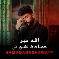Hamada Nashawaty - Allah jbar