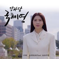 Giryeon feat. SLEEPY - Brave Congresswoman (Original Television Soundtrack)