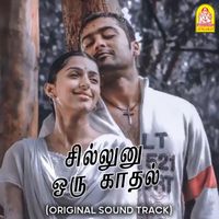 A. R. Rahman - Sillunu Oru Kaadhal (Original Soundtrack)
