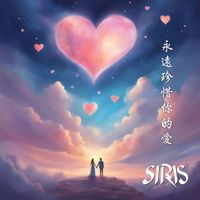 SIRIS - 永遠珍惜你的愛