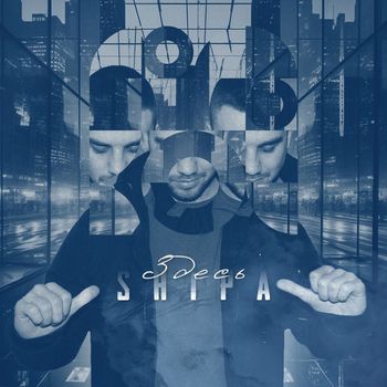 SHIPA - Здесь