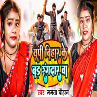 Mamta Chauhan - UP Bihar Ke Bad Rangdar Ba
