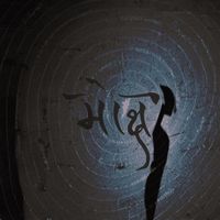 Fret - मोक्ष