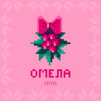 IRYN - Омела