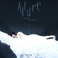 袁娅维 - 在与生俱来的不平衡里 (ALLURE)