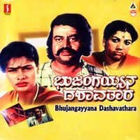 Hamsalekha - Bhujangayyana Dashavathara (Original Motion Picture Soundtrack)