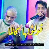 Cheb Ali - قولولها كالما
