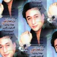 Rachid Lemrini - Ala douk el ouyoun