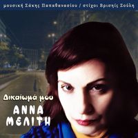 Anna Meliti - Dikaioma Mou
