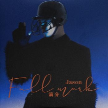 Jason - 满分