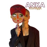 Anka - Коляда