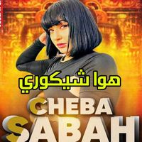 Cheba Sabah - هوا شيكوري