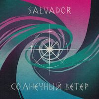 Salvador - Солнечный ветер