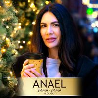 ANAEL - Зима-Зима