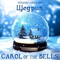 Yevgeniy Nikitenko - Щедрик ( Carol of the bells )