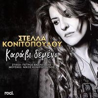 Stella Konitopoulou - Karavi Demeno