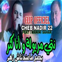 Cheb Nadir 22 - Nti Meryoula w Ana Ktar Bsh Ma3andnach Zhar