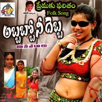 Banda Venkanna - Premaku Palitham