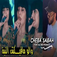 Cheba Sabah - والو مافيكش النية (Explicit)