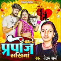 Neelam Sharma - Kare Parpose Sakhiya