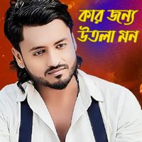 Raza - Kar Jonno Utola Mon