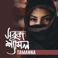 Tamanna - Sabuj Shamol