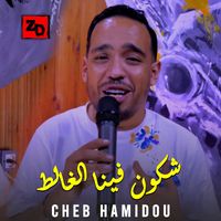 Cheb Hamidou - Chkon Fina Ghalet