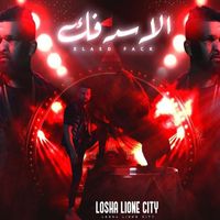 Losha - الاسد فك( كل الفيران في جحورها تكن مش طالبه حك )